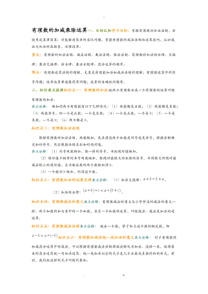 有理数的加减乘除运算.doc