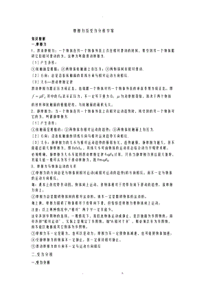摩擦力与受力分析.doc