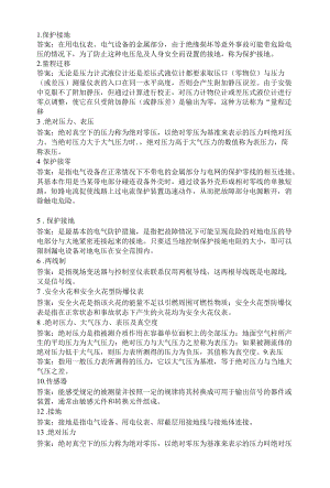 压力与安装规范解释题18(2).docx