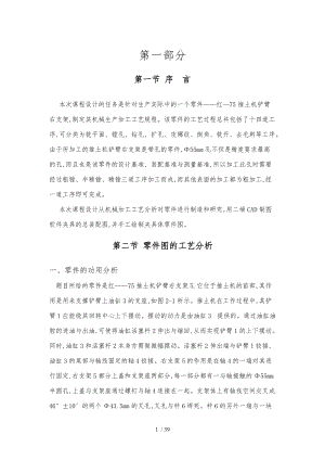 推土机右支架座机械设计与加工工艺.doc