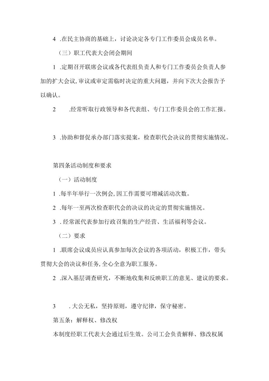 职工代表大会联席会议制度.docx_第2页