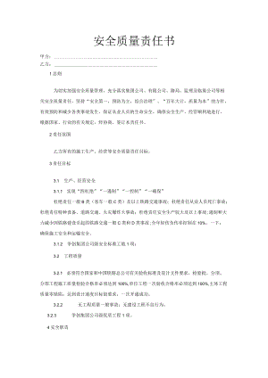 出纳员安全质量责任书.docx