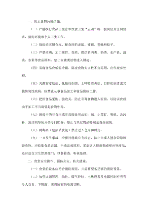 幼儿园食堂食品安全管理制度.docx