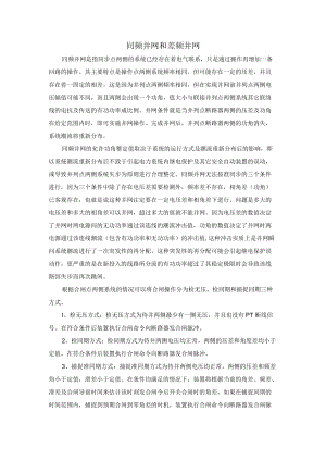 同频并网和差频并网.docx