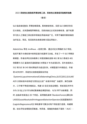 2022系统性红斑狼疮早期诊断工具：系统性红斑狼疮风险概率指数（全文）.docx