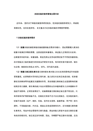 多胎妊娠的营养管理主要内容.docx