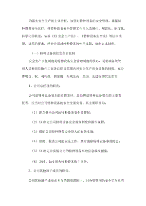 公司特种设备管理制度.docx