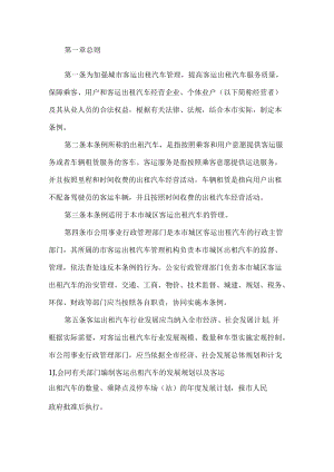 出租汽车管理制度.docx