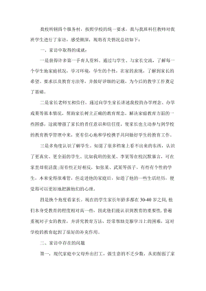 小徐教师家访工作总结3篇.docx