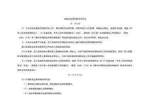 消防安全责任制考核量化标准.docx
