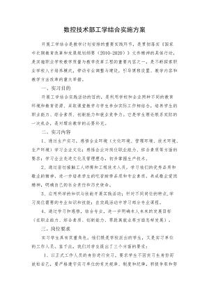 数控专业工学结合实施方案.docx