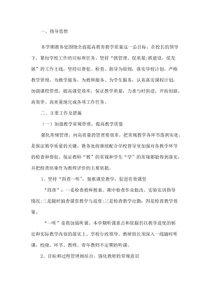 职业学校教学处工作计划.docx
