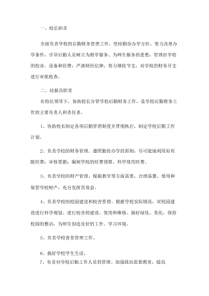 小学财务管理制度.docx