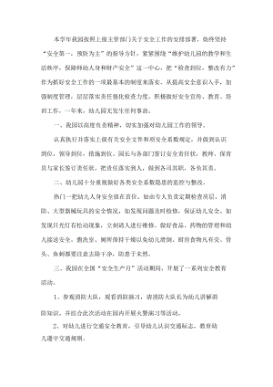 幼儿园后勤安全工作总结4篇.docx