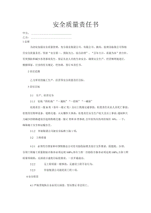 综合办公室安全质量责任书.docx