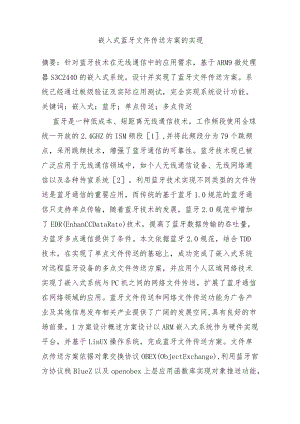 嵌入式蓝牙文件传送方案的实现.docx