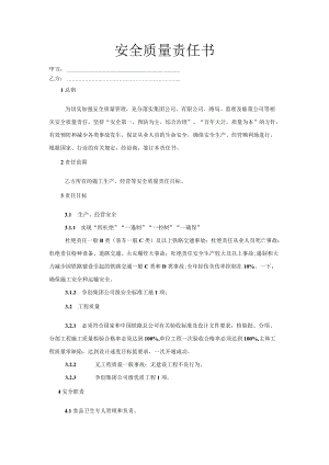 厨师安全质量责任书.docx