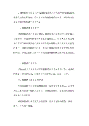 师德舆情快速反应制度.docx