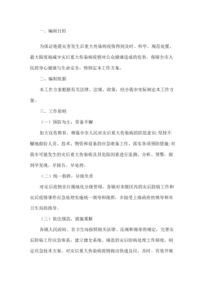 地震重建救援工作方案.docx