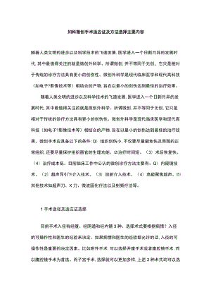 妇科微创手术适应证及方法选择主要内容.docx
