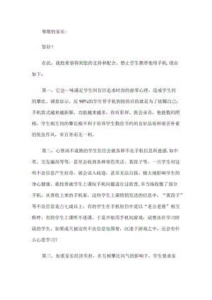 禁止学生携带使用手机的承诺书.docx