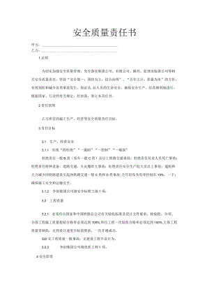 作业队技术员安全质量责任书.docx