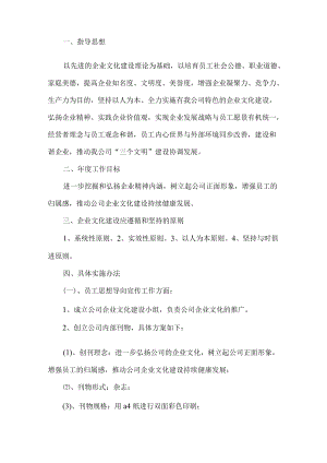 企业文化建设实施方案.docx