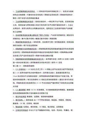工业控制网络71368.docx