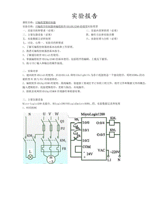 可编程逻辑控制器实验报告.docx