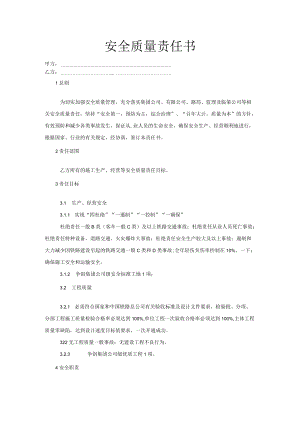 安质部部长 责任书.docx