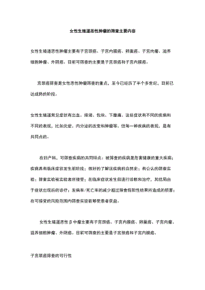 女性生殖道恶性肿瘤的筛查主要内容.docx