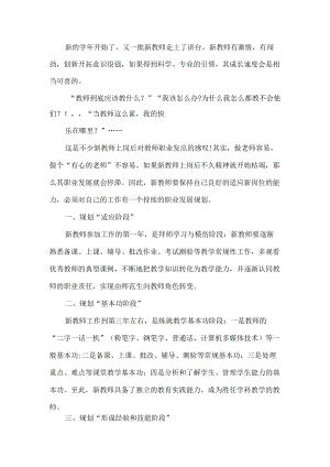 教师职业规划.docx