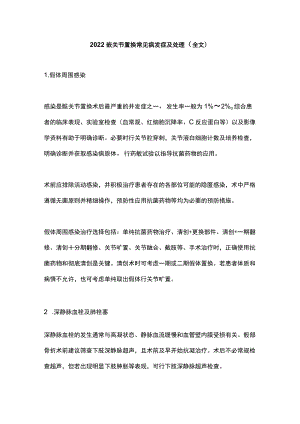 2022髋关节置换常见病发症及处理（全文）.docx