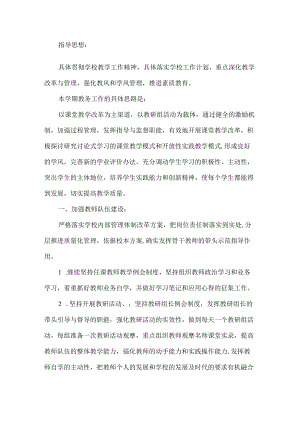 职业学校教学工作计划.docx