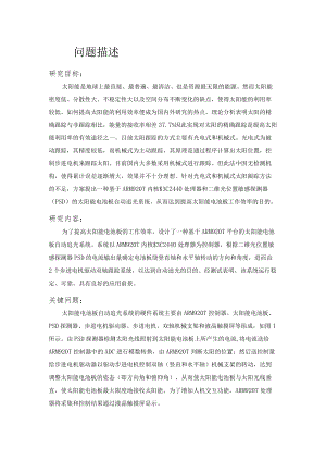 科研训练方案报告.docx