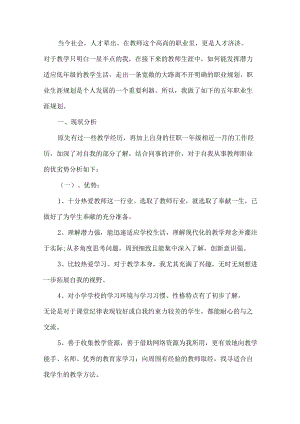 教师职业生涯规划发展计划方案.docx