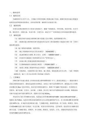 1号拌合站建设方案.docx