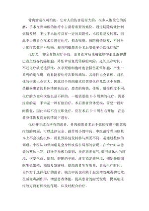 骨肉瘤患者手术后要做多少次化疗.docx