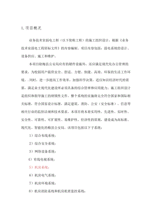 最新弱电施工组织方案.docx