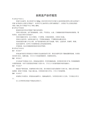 自然流产诊疗规范.docx
