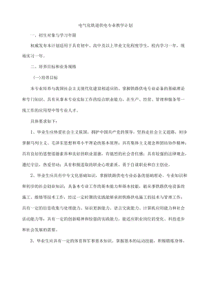XXX学校电气化铁路技术专业介绍.docx
