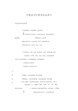 司考导论_行政法_兰燕卓讲义全.docx