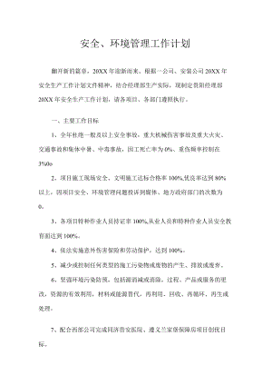 安全管理工作计划.docx