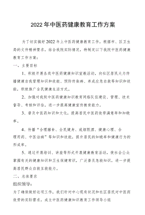 2022中医药工作计划.docx