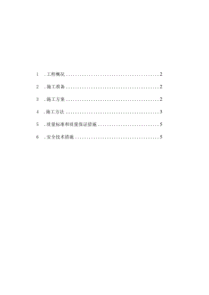 .9.29修改 张集主井 锁口措施
