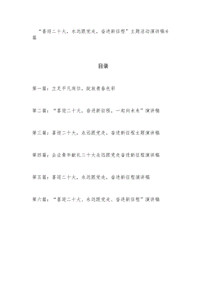 20227月“喜迎二十大永远跟党走奋进新征程”主题活动演讲稿6篇.docx