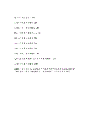 2022下半党员干部在“喜迎二十大 建功新时代”座谈会上的研讨发言材料12篇.docx
