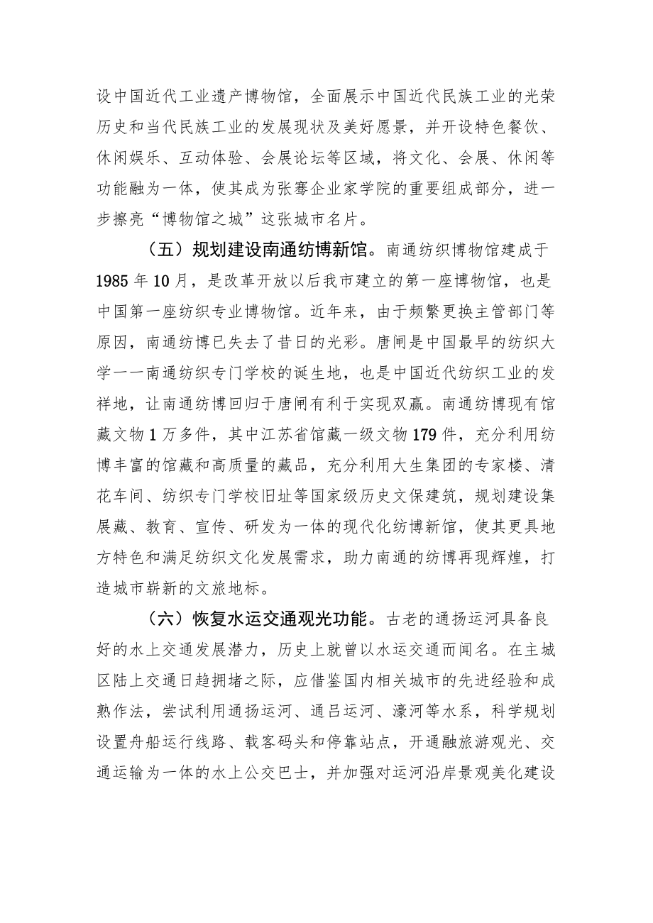 关于唐闸近代工业遗存保护利用的建议（20220613）.docx_第3页