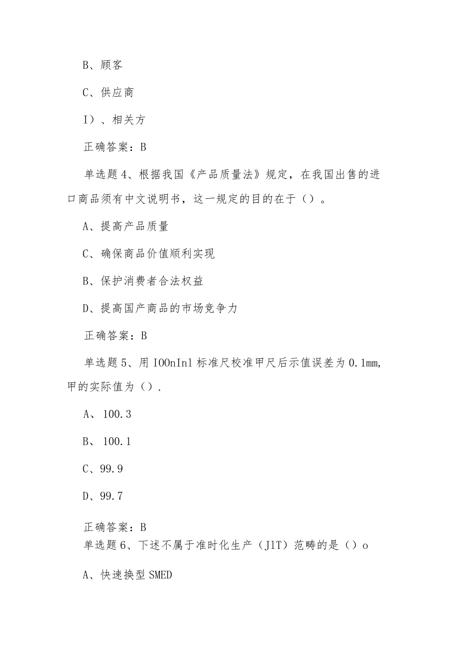 全国2022质量月全面质量管理知识竞赛题库及答案（共350题）.docx_第2页