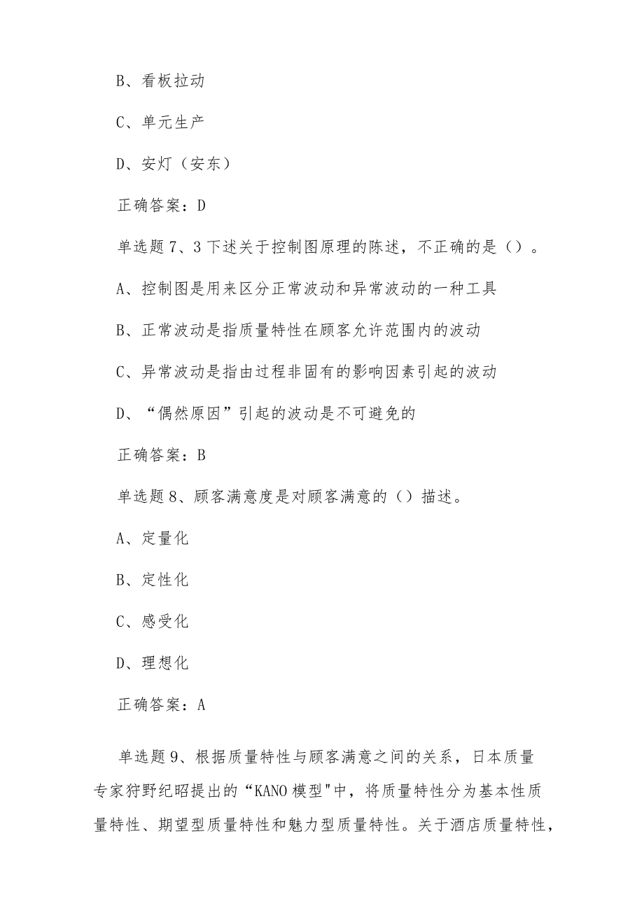 全国2022质量月全面质量管理知识竞赛题库及答案（共350题）.docx_第3页